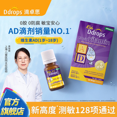 Ddrops滴卓思敏宝ad滴剂婴幼儿vd维生素D3宝宝补钙一岁以上儿童ad