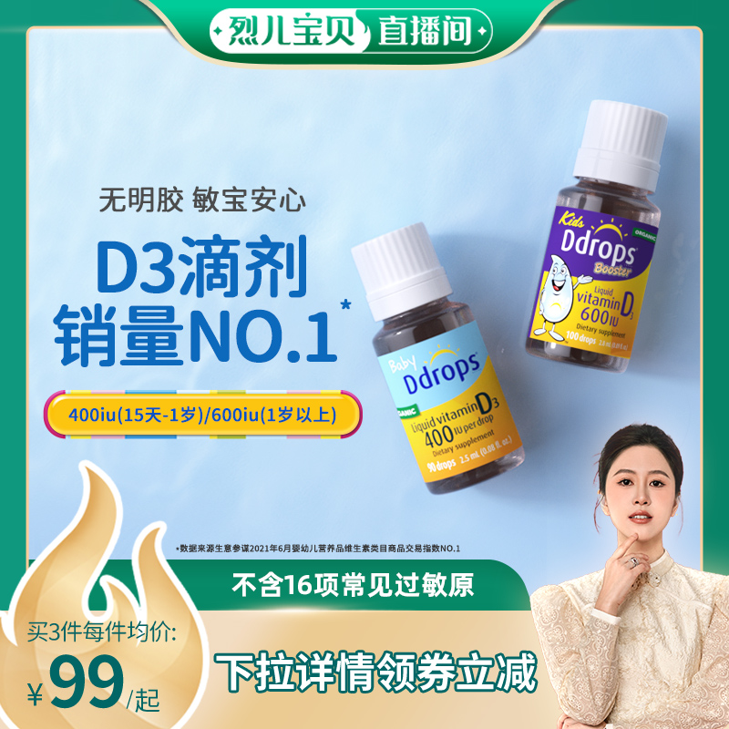 Ddrops滴卓思d3滴剂婴幼儿维D一岁以上儿童宝宝维生素d3婴儿vd3