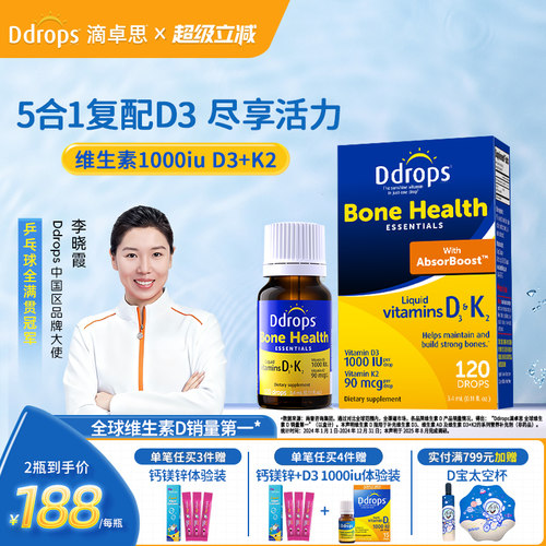 Ddrops滴卓思维生素D3进口滴剂