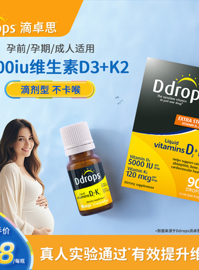 Ddrops滴卓思维生素d3孕妇5000iu成人vd女性备孕d3k2补钙阳光滴剂