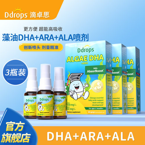 Ddrops滴卓思dha婴幼儿专用婴儿藻油儿童敏宝安心宝宝海藻油dha*3