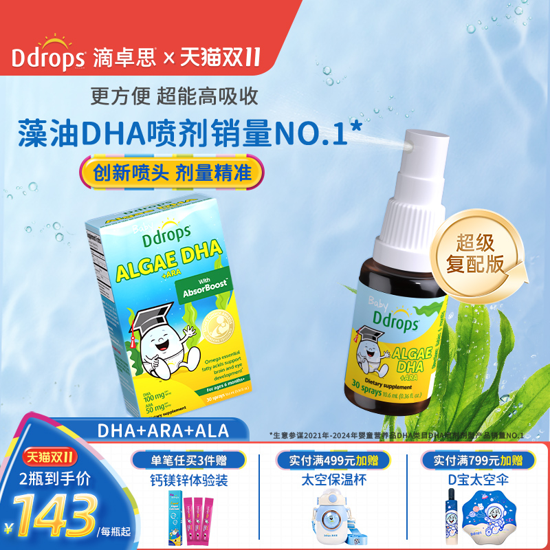 Ddrops婴幼儿藻油DHA+ARA喷剂