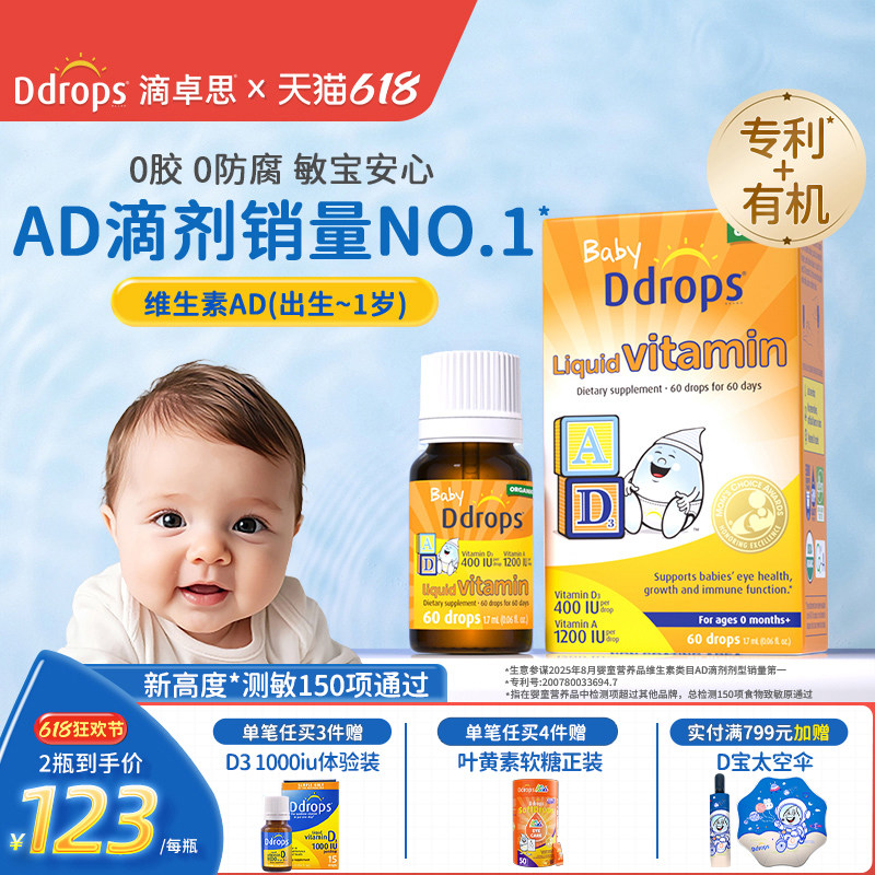 Ddrops滴卓思敏宝ad滴剂婴幼儿一岁以下新生儿D3宝宝维生素d3婴儿