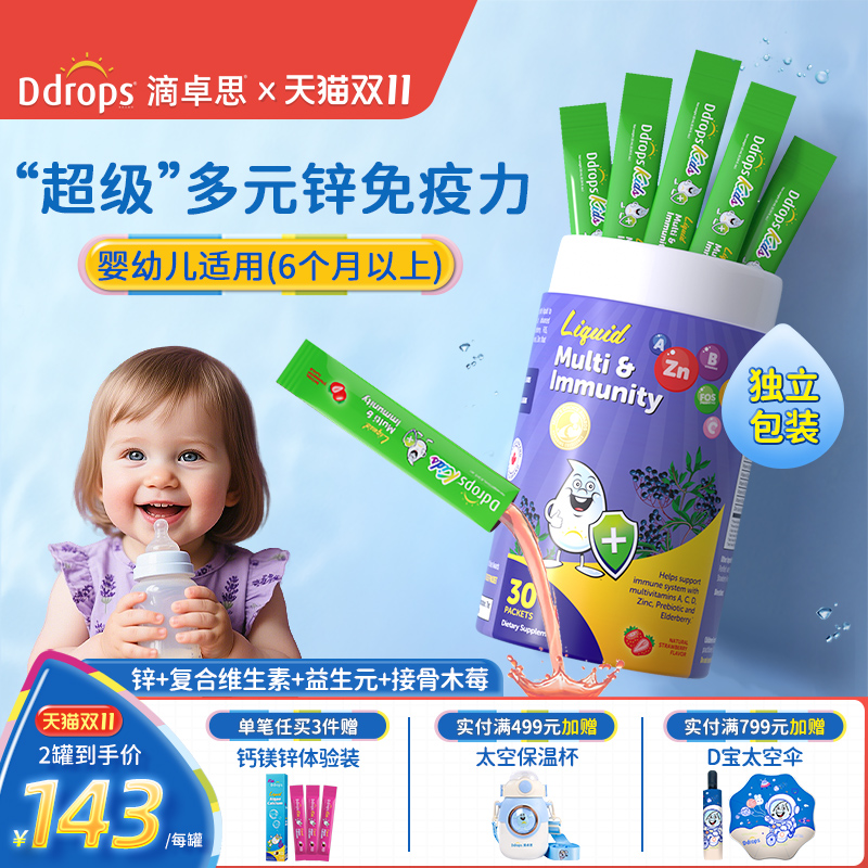 Ddrops滴卓思婴儿补锌宝宝钙铁锌补铁儿童锌补充剂婴幼儿锌口服液