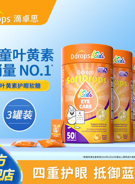 Ddrops滴卓思叶黄素儿童护眼软糖婴幼儿宝宝保护视力软糖*3罐