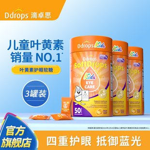 Ddrops滴卓思叶黄素儿童护眼软糖婴幼儿宝宝保护视力软糖 3罐