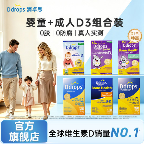 家庭补充维生素D3K2组合套装