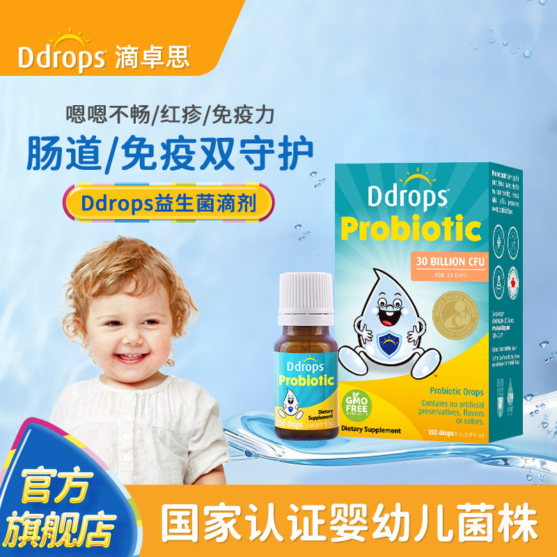 Ddrops滴卓思bb12益生菌婴幼儿新生婴儿宝宝儿童双歧杆菌消化滴剂
