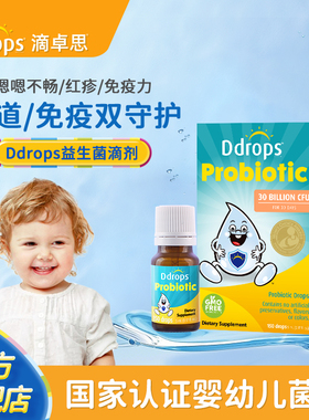 Ddrops滴卓思bb12益生菌婴幼儿新生婴儿宝宝儿童双歧杆菌消化滴剂