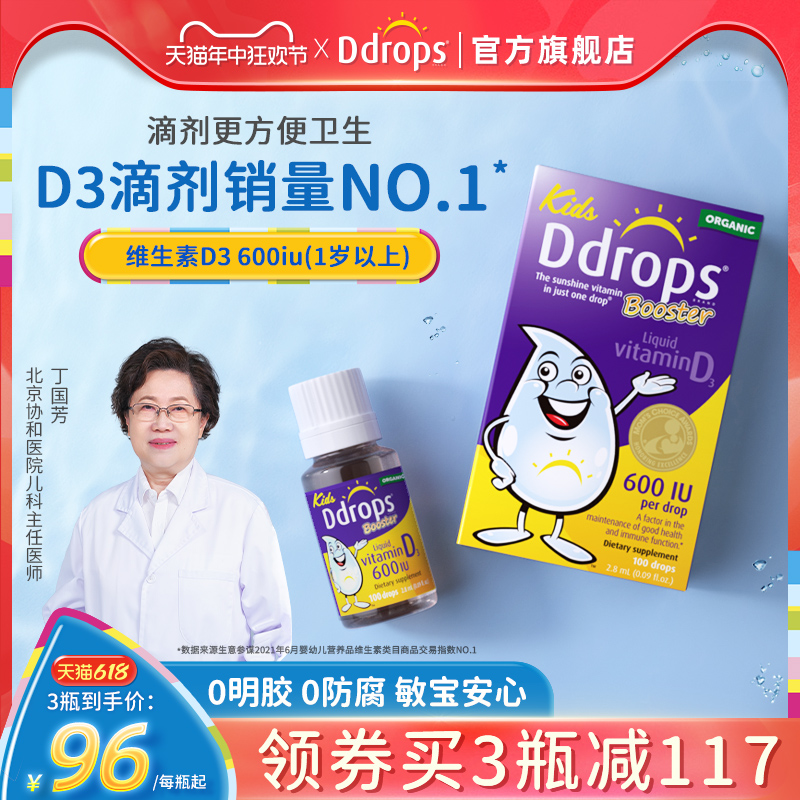 Ddrops滴卓思d3滴剂婴幼儿维D一岁以上儿童宝宝维生素d3婴儿vd3 奶粉/辅食/营养品/零食 维生素 原图主图