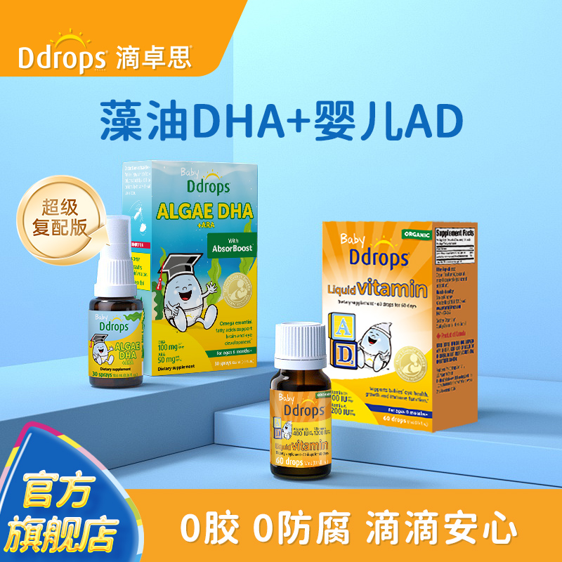 【套装】Ddrops滴卓思海藻油DHA婴幼儿专用ARA+婴儿AD滴剂维生素D