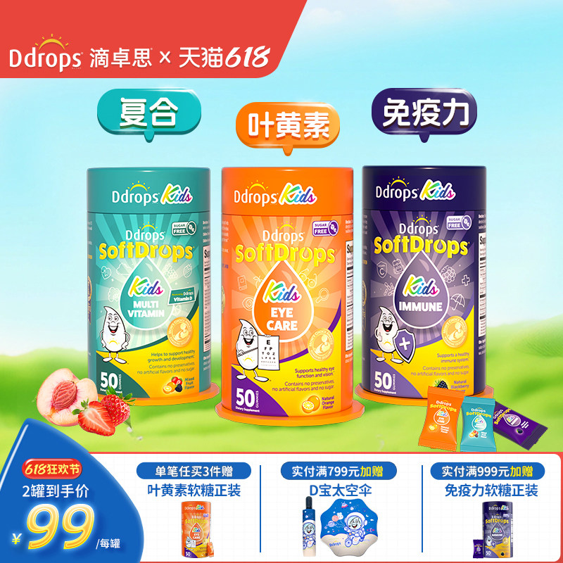 Ddrops滴卓思叶黄素软糖儿童复合维生素c维B接骨木莓vd3补锌软糖
