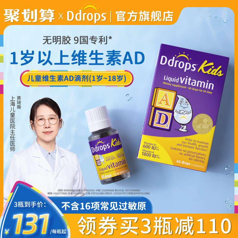 Ddrops一岁以上宝宝AD滴剂维生素