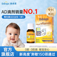【直播专属】Ddrops滴卓思敏宝ad滴剂婴幼儿一岁以下新生儿婴幼儿