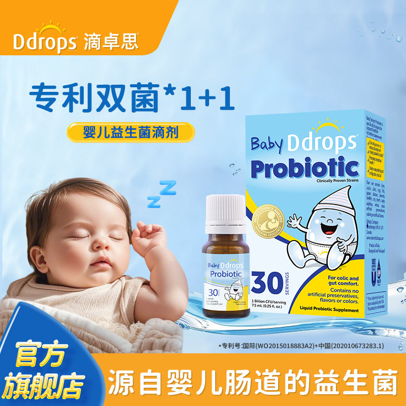 Ddrops滴卓思婴幼儿益生菌滴剂 248元 - 86线报