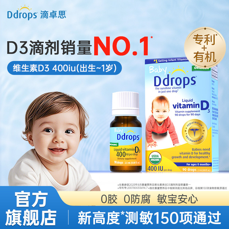 Ddrops滴卓思旗舰店维生素D3(400iu/600iu)滴剂新生儿D3婴幼儿