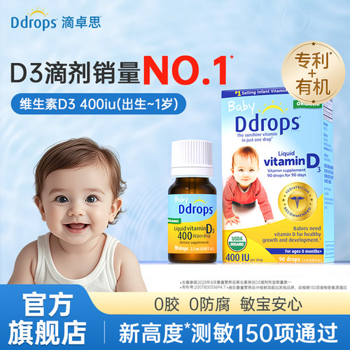 Ddrops滴卓思维生素滴剂