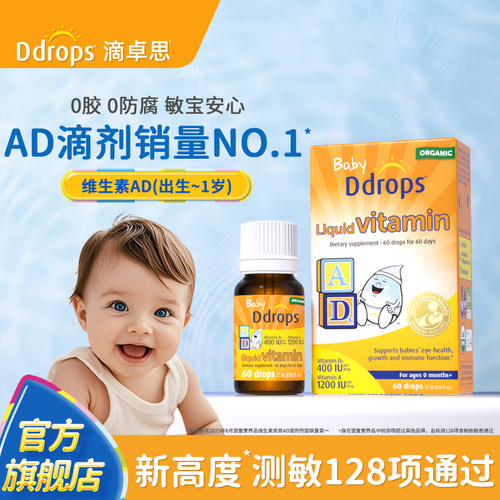 Ddrops滴卓思旗舰店维生素AD(400iu/600iu)滴剂宝宝D3婴幼儿AD