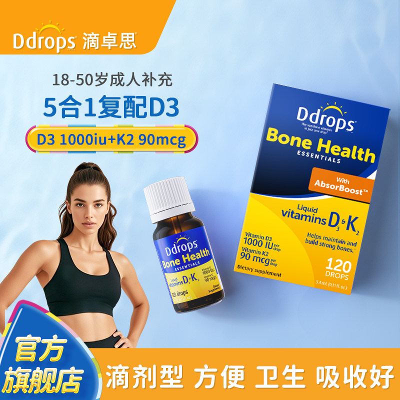 Ddrops滴卓思阳光滴维生素D3K2滴剂成人1000iu活性VD小滴瓶