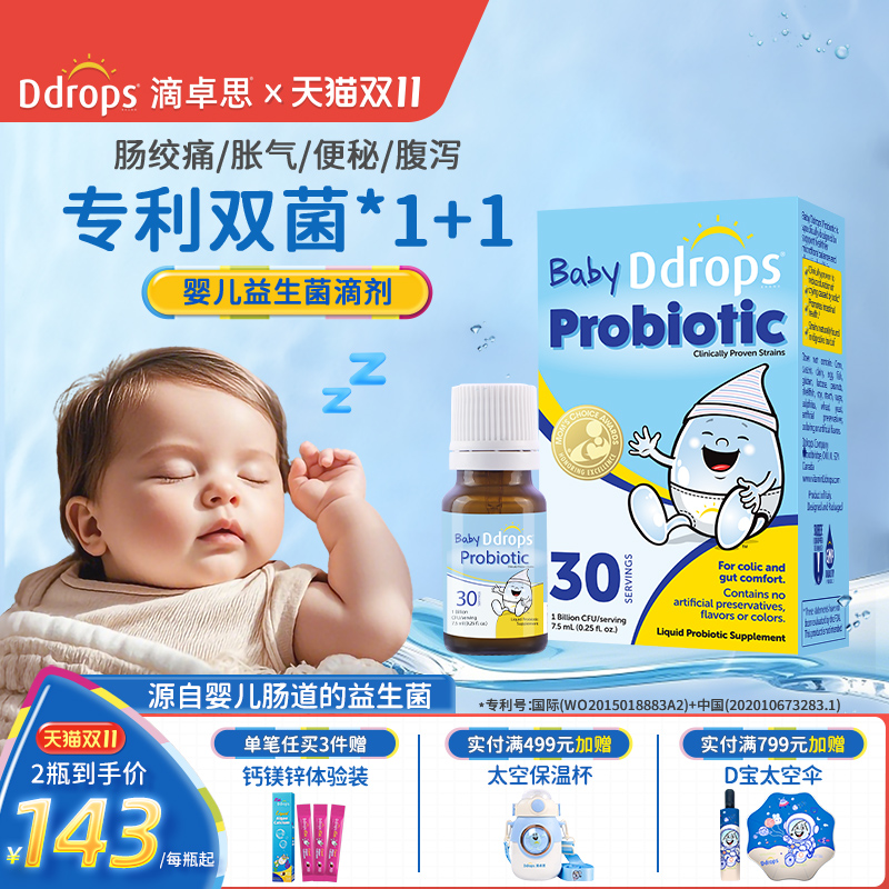 Ddrops滴卓思益生菌婴幼儿滴剂调理肠胃婴儿新生儿宝宝0岁助消化