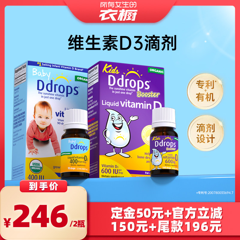 【所有女生的衣橱直播间】Ddrops滴卓思d3维生素儿童维D3补钙*2