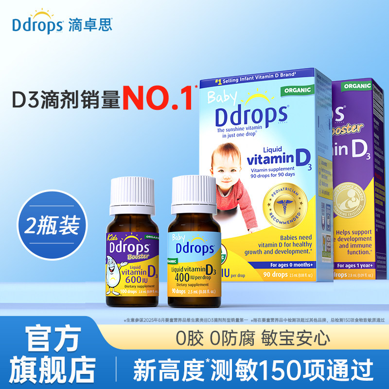 Ddrops滴卓思d3滴剂儿童宝宝维生素d3双瓶装婴幼儿D3滴剂