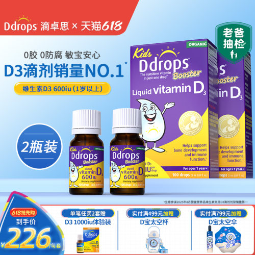 Ddrops滴卓思旗舰店儿童维生素D3