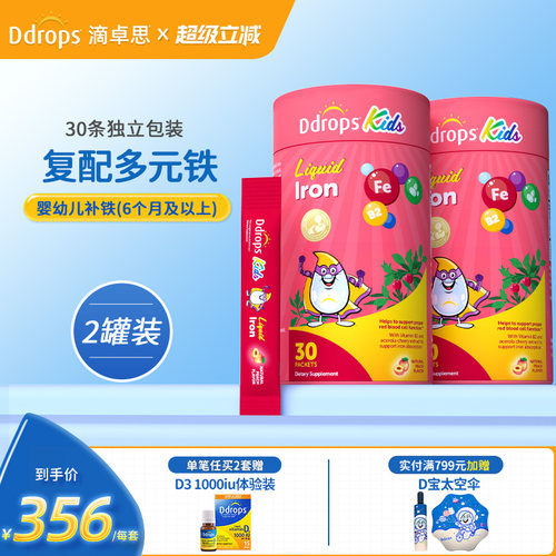 Ddrops滴卓思多元铁婴幼儿补铁剂