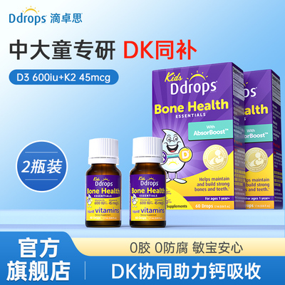 滴卓思Ddrops｜D3K2协同助钙摄入