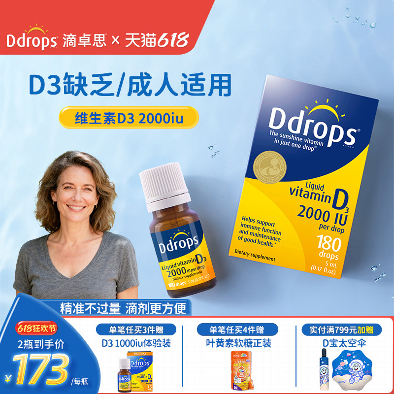 Ddrops滴卓思2000iu维生素D3滴剂DD小滴瓶阳光vd3维D成人维生素D3