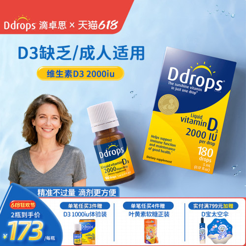 ddrops维生素D3促钙吸收
