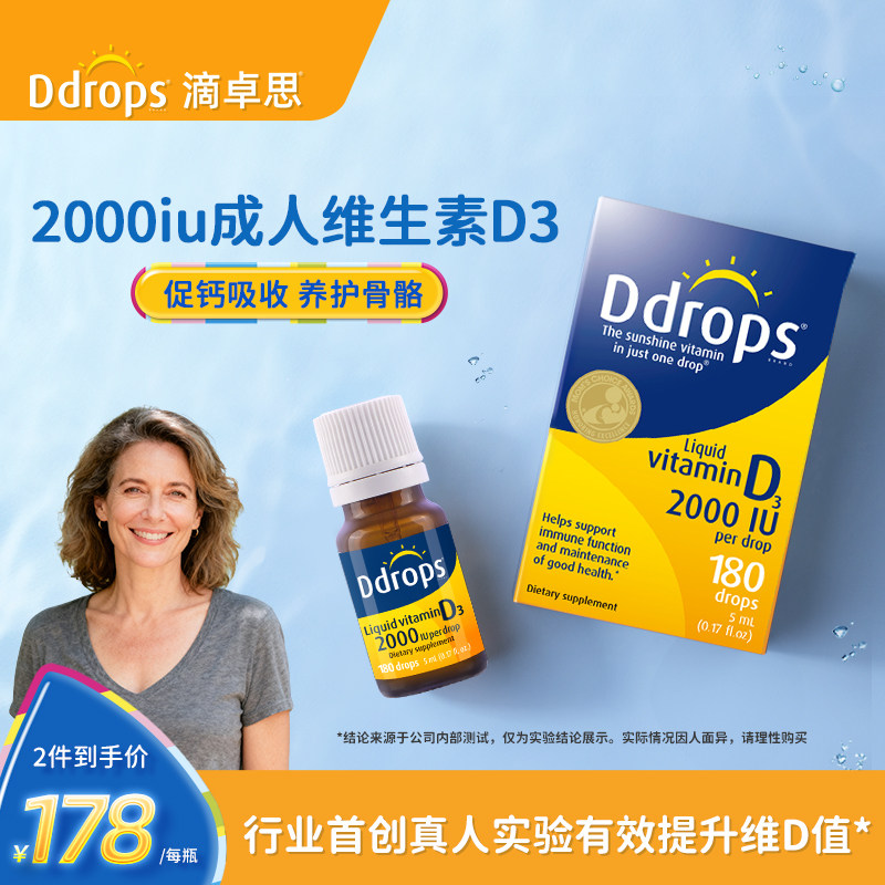 Ddrops滴卓思2000iu维生素D3滴剂DD小滴瓶阳光vd3维D成人维生素D3