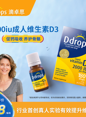 Ddrops滴卓思2000iu维生素D3滴剂DD小滴瓶阳光vd3维D成人维生素D3