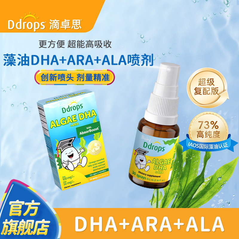 [DHA+ARA+ALA]Ddrops滴卓思dha藻油婴儿专用婴幼儿童dha宝宝海藻