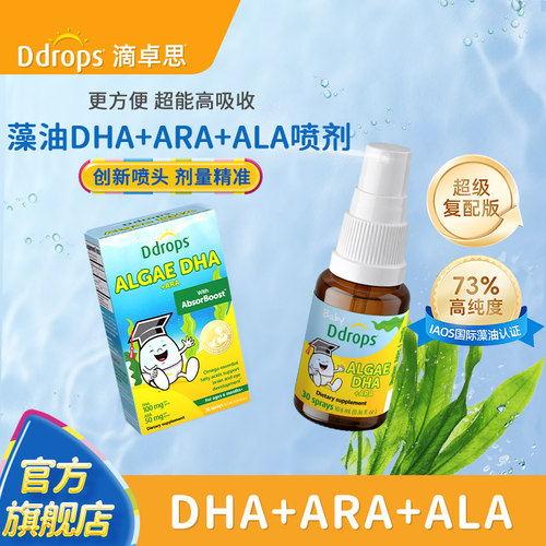 Ddrops婴幼儿藻油DHA+ARA喷剂