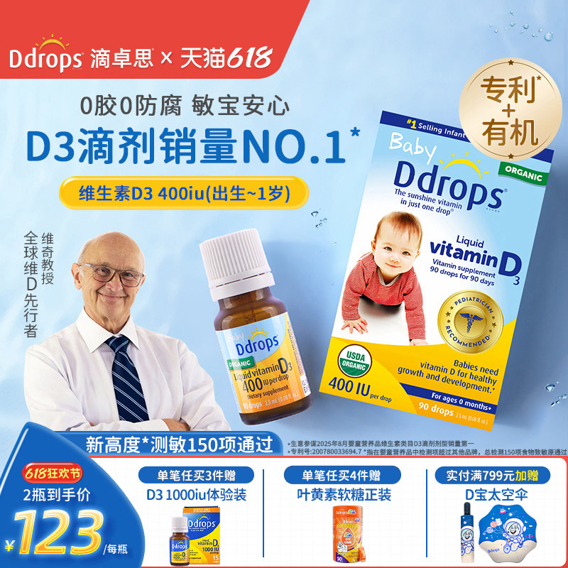 Ddrops滴卓思旗舰店婴幼儿d3滴剂维生素d宝宝补钙儿童vd3婴儿vd3