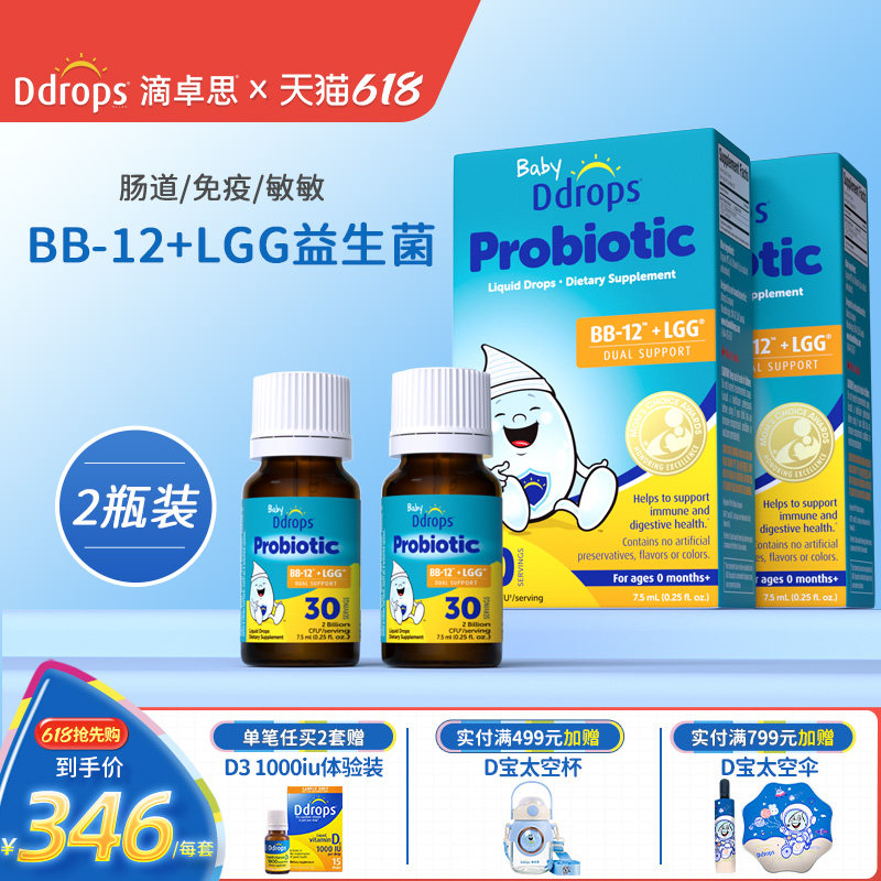Ddrops滴卓思益生菌儿童婴幼儿新生儿0岁BB-12+LGG鼠李糖乳杆菌