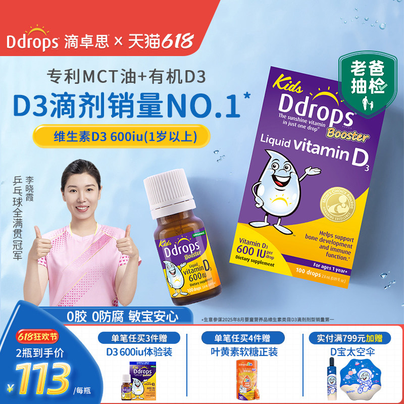 Ddrops滴卓思d3滴剂婴幼儿维D一岁以上儿童宝宝维生素d3婴儿vd3