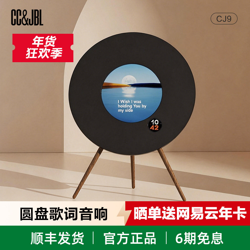 CCJBL圆盘唱片歌词音响蓝牙音箱黑胶字幕落地客厅氛围感生日礼物