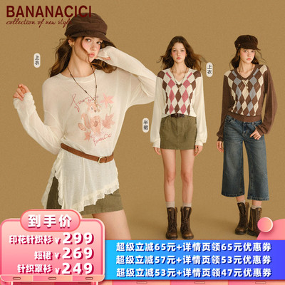 【所有女生的衣橱直播间】BANANA CICI印花针织衫/短裙/针织罩衫