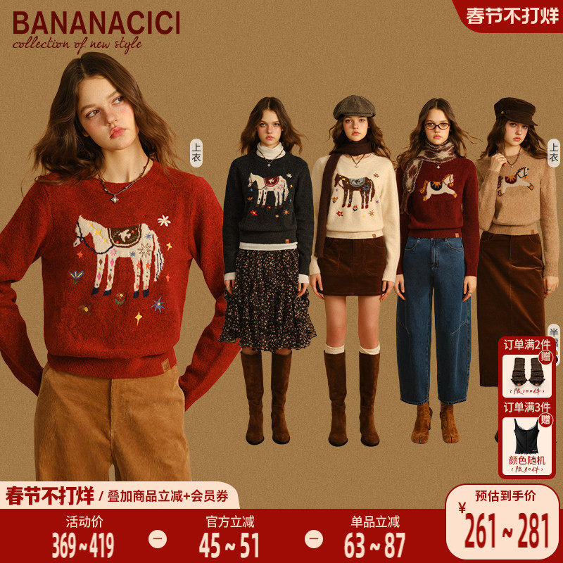 BANANA CICI2026年春季新款小马刺绣圆领毛衣针织衫/灯芯绒半裙