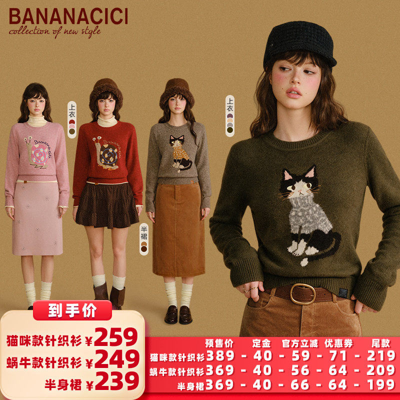 【所有女生的衣橱直播间】BANANA CICI新款套头针织衫/灯芯绒半裙