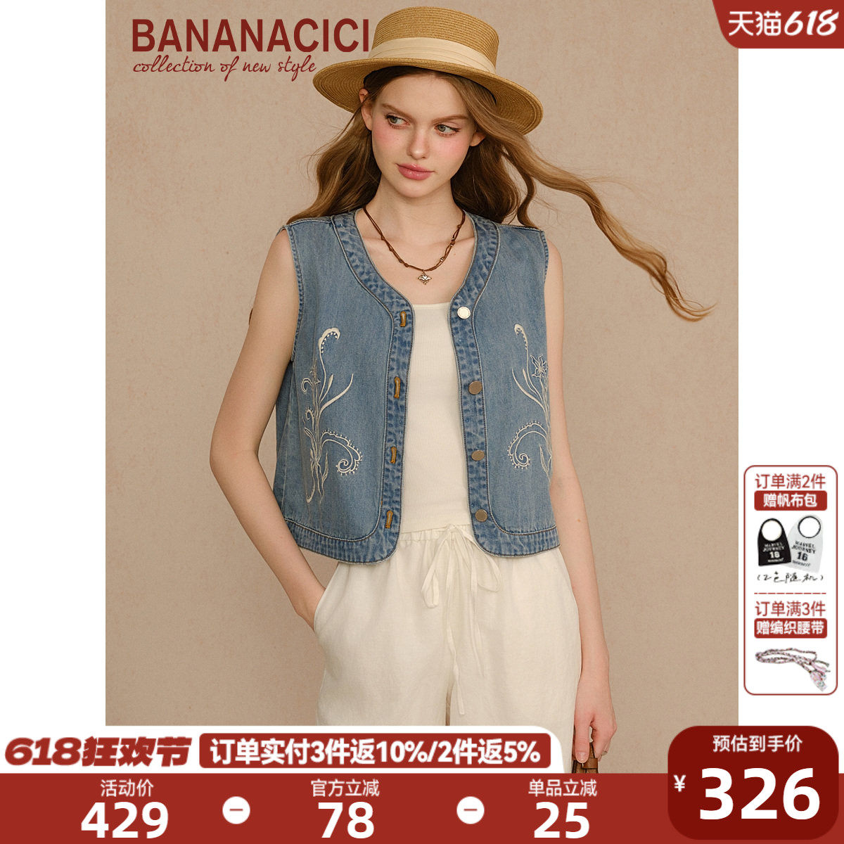 BANANA CICI2026年夏季新款复古时尚花朵刺绣百搭V领叠穿牛仔马甲