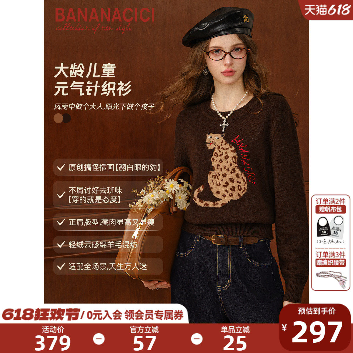BANANA CICI2025年冬季新款原创复古卡通豹子插画羊毛混纺针织衫
