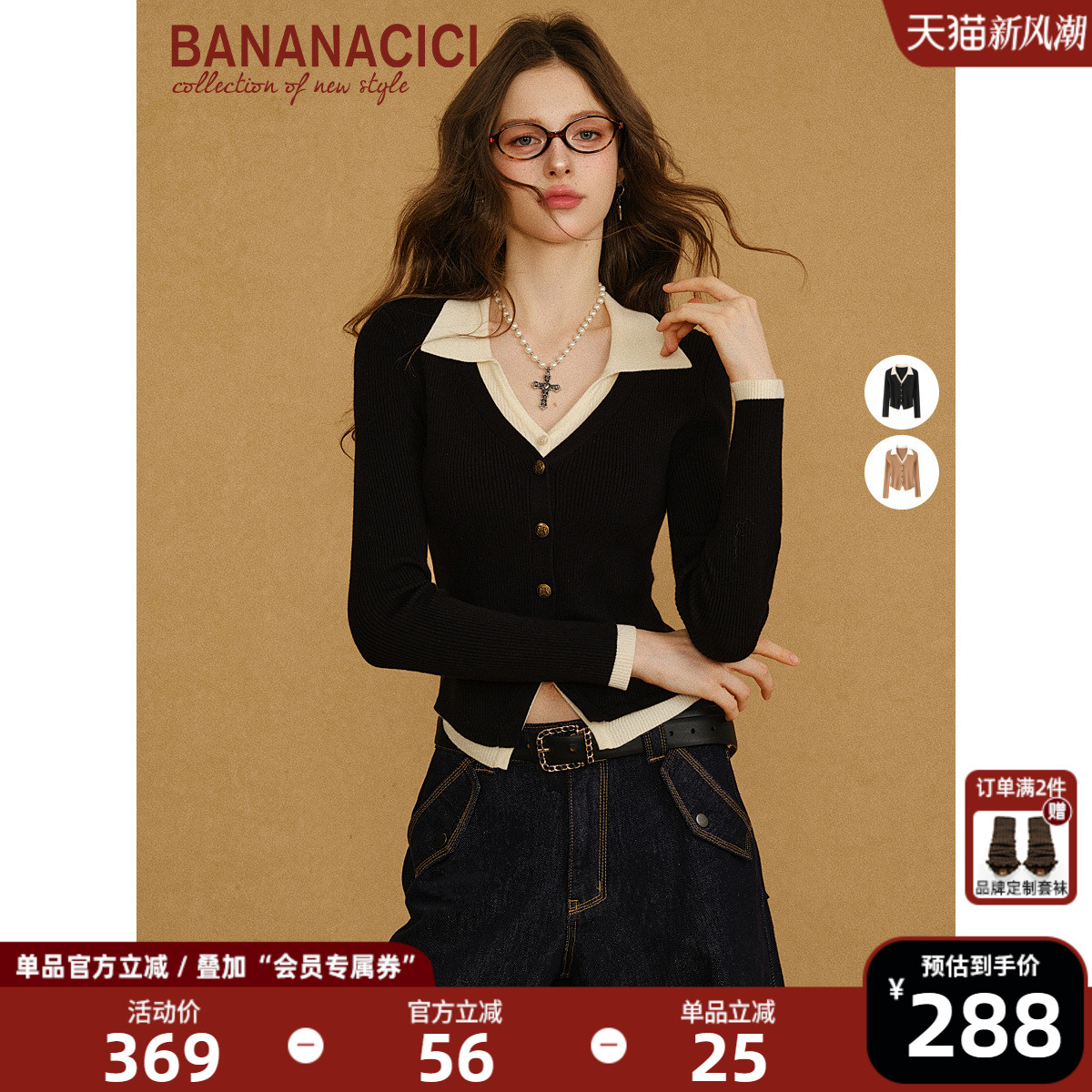 BANANACICI假两件修身针织开衫