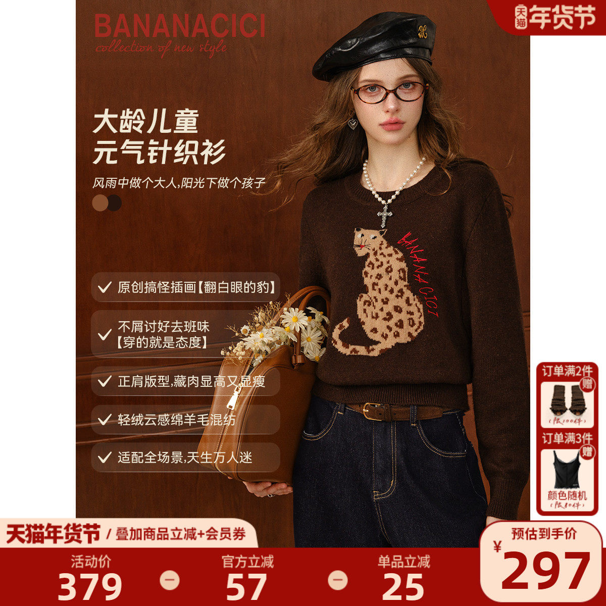 BANANA CICI2025年冬季新款原创复古卡通豹子插画羊毛混纺针织衫