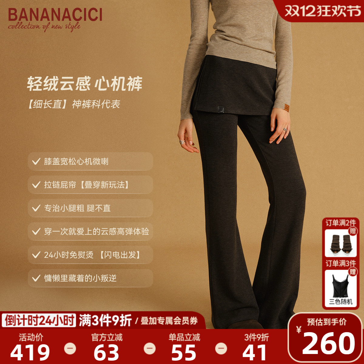 BANANACICI屁帘长腿心机喇叭裤