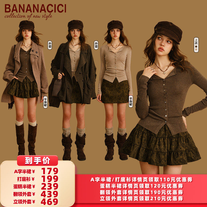 【所有女生的衣橱直播间】BANANA CICI打底针织开衫/半裙/外套,女装/女士精品,毛针织衫,淘宝优惠券,粉丝福利购,淘宝优惠卷