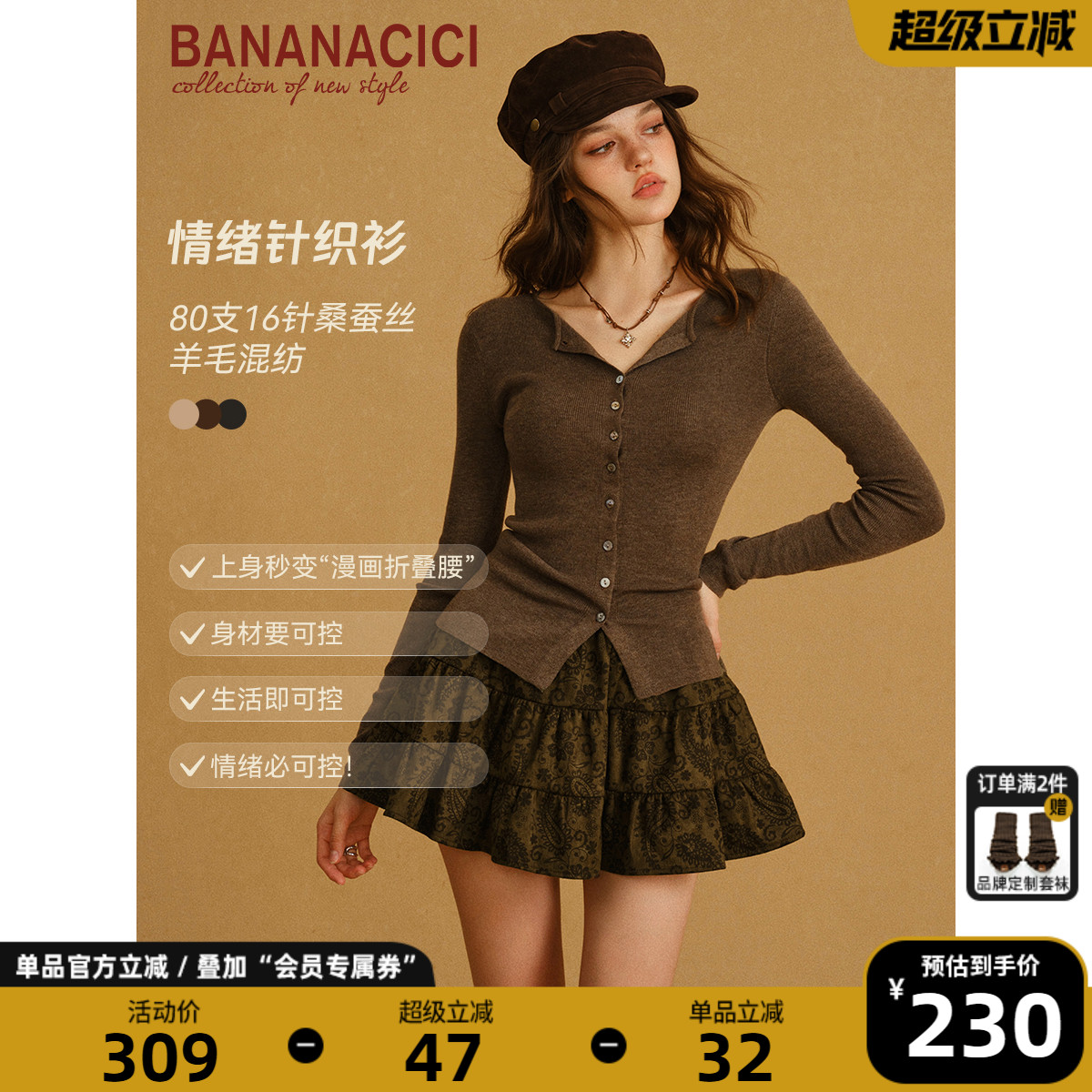 BANANACICI羊毛针织开衫打底