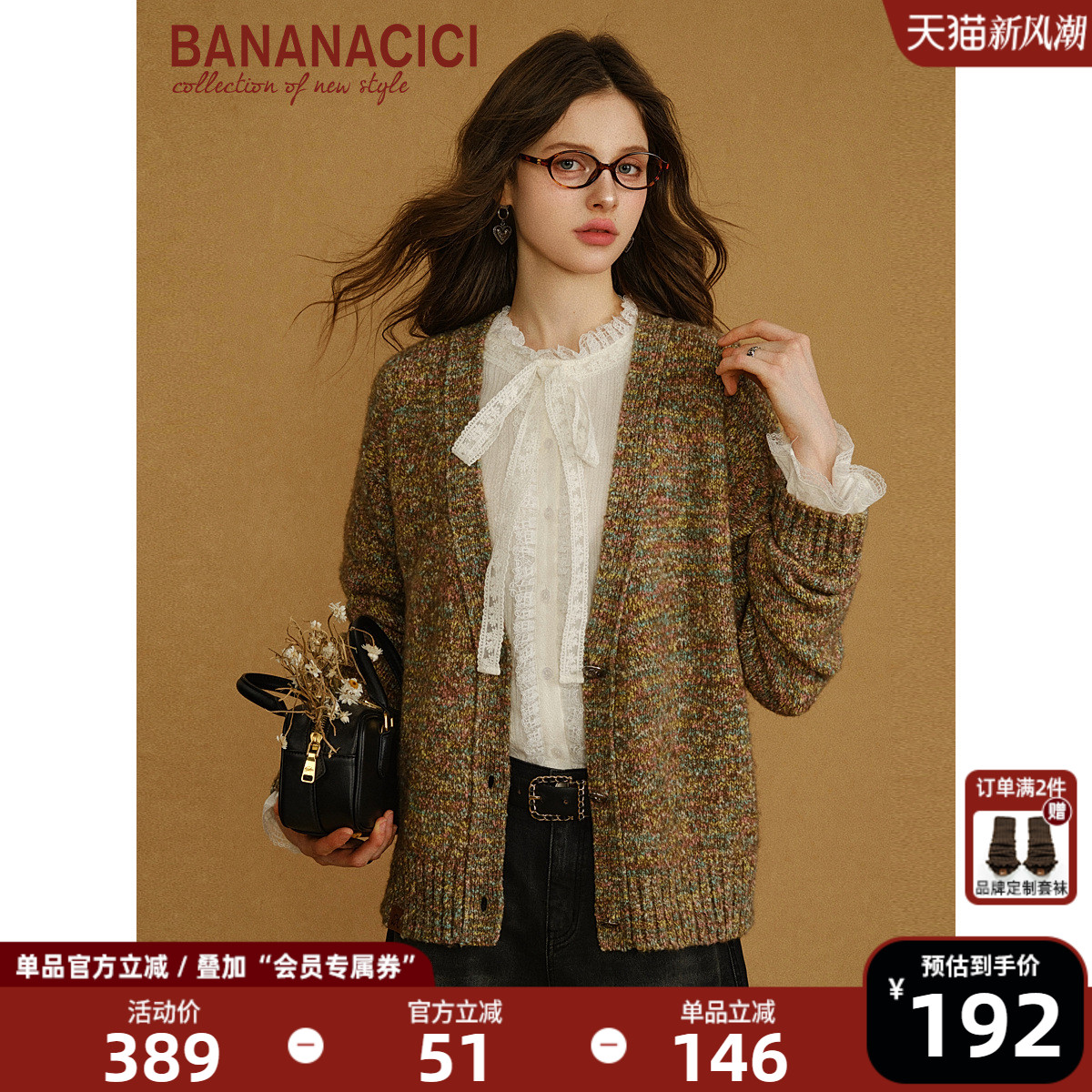 BANANACICI混色纱羊毛针织开衫